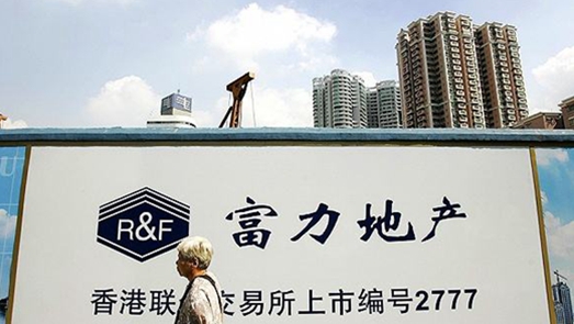 聚焦：富力地產登江西“百差工地”榜 項目遭責令停工整改