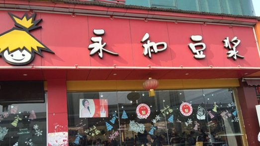 新進展！真店不足三成 “手攪豆漿”牽出永和門店亂象