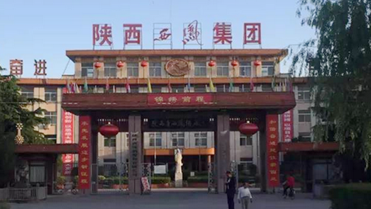 西鳳集團子公司寶雞現高墜死亡事故 該子公司2017零營收 