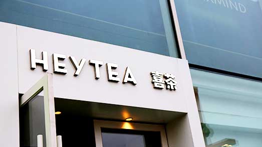 已經超速了？喜茶兩家門店衛生不達標 80億元估值被疑水分大