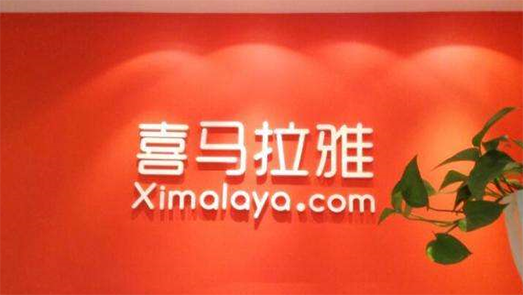上市疑云、熱潮退卻、版權亂相 喜馬拉雅何去何從？
