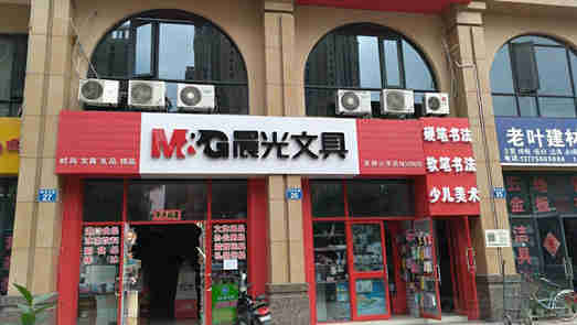 零售大店持續(xù)虧損、業(yè)績(jī)?cè)鏊俜啪?晨光文具轉(zhuǎn)型遇阻