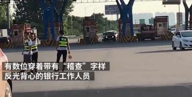 觀感惡劣！銀行員工穿稽查服攔車辦ETC，這是什么操作？