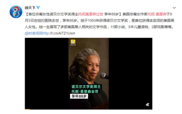享年88歲！托妮莫里森過(guò)世 1993年諾貝爾文學(xué)獎(jiǎng)得主