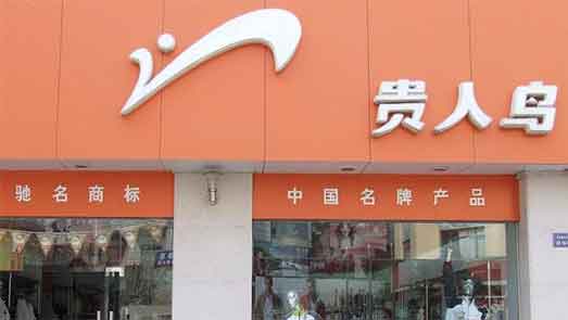 債券評級再次被下調 貴人鳥承認銷售和償債壓力大