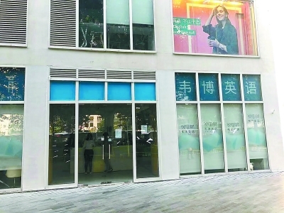 韋博英語培訓機構被爆出現關門潮 北京總部：正辦理退款等事宜