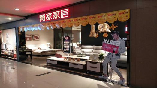 顧家家居遭大單拋售背后：多起并購(gòu)遭質(zhì)疑 屢因?qū)＠m紛被告上法庭