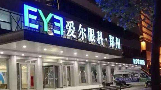 一家獨大？愛爾眼科醫療水平欠佳 頻遭消費者質疑