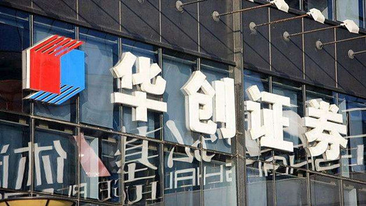 交易金額為22億元 華創證券謀求太平洋實控權