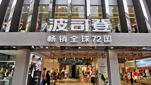 未按規定對顧客用品清洗消毒 波司登旗下酒店4個月兩遭處罰