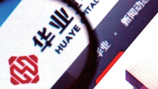 *ST華業申請豁免面值退市？專家：無豁免空間