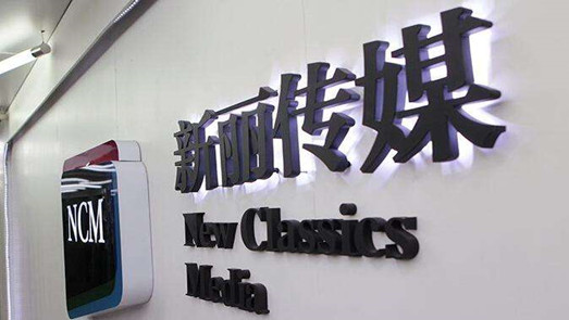 《慶余年》一再延期 新麗傳媒離承諾7億還很遠