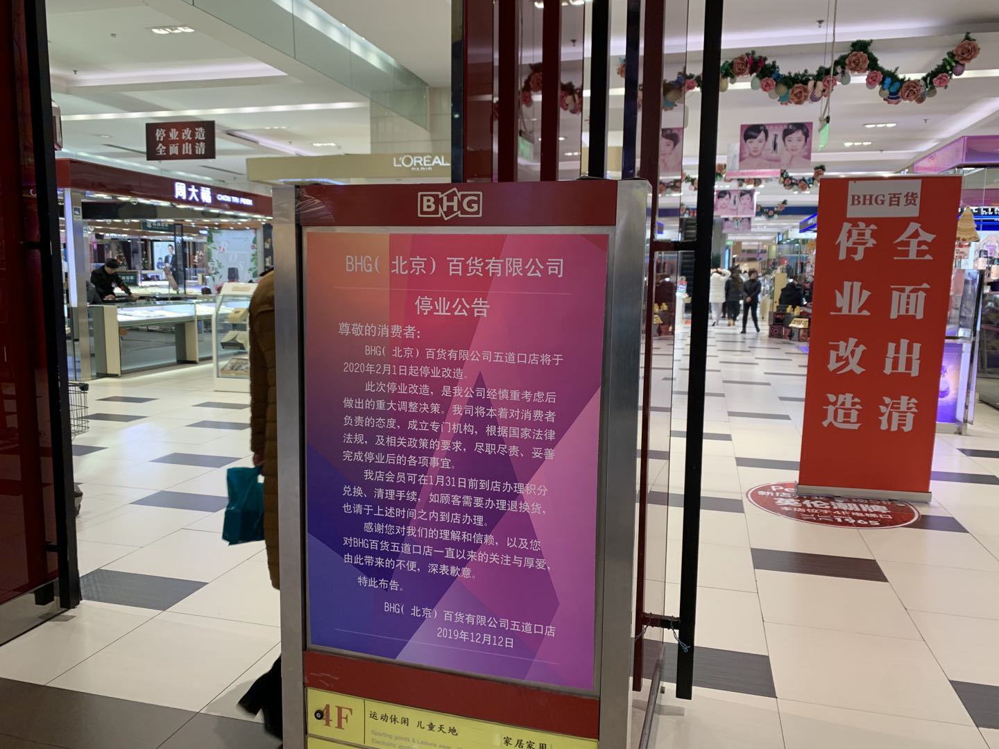冷清！BHG五道口店年后停業改造 轉型陣痛上半年凈利潤下滑85.99%