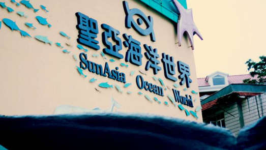 資金鏈緊繃又遭股份凍結 大連圣亞(SH.600593)還能挺多久？
