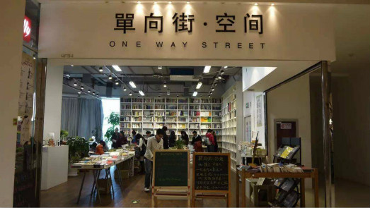 預計2月收入減少80% 單向街眾籌續命