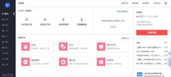 微盟(SEHK：02013)7天7夜找回被刪數據 有商戶卻被踢出了群