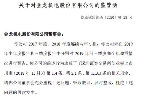 金龍機電(300032)收監管函 連續兩年虧損后未進行業績預告