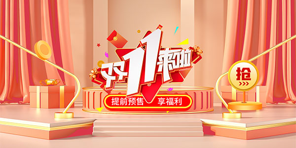 20點搶預售 今年天貓雙11共計1400萬款商品集體打折