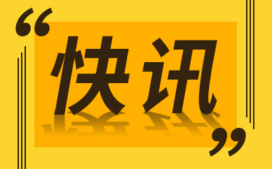 花樣年集團公開發行第二期公司債券 總額為15.43億元